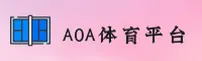 AOA体育(APP)官方网站 - 官方正版下载