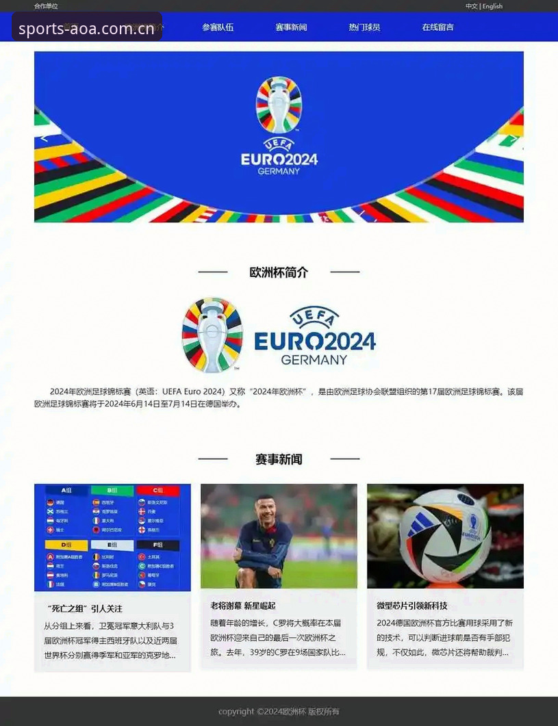AOA体育官方版下载 vs 网页版浏览：2024足球赛事平台怎么选？